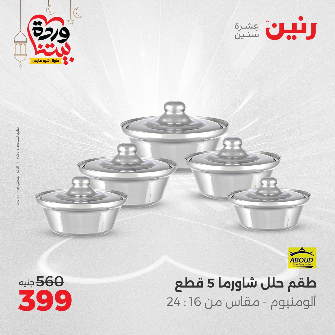 raneen offers from 27mar to 29mar 2025 عروض رنين من 27 مارس حتى 29 مارس 2025 صفحة رقم 19